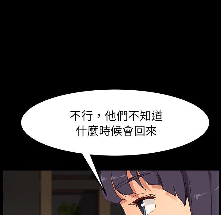 危機四伏的家庭生活 第 35 話 第127页