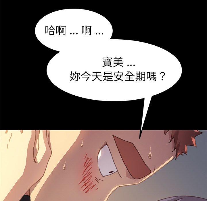 危機四伏的家庭生活 第 36 話 第120页
