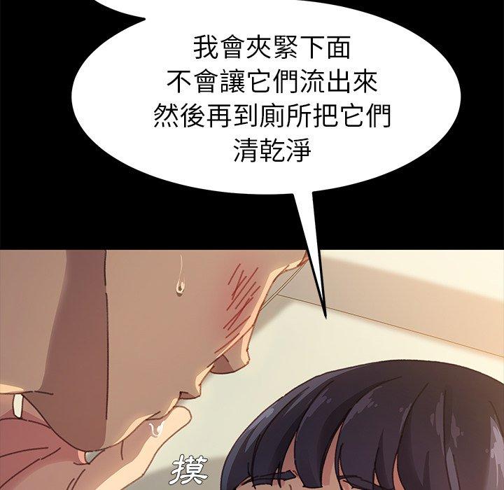 危機四伏的家庭生活 第 36 話 第123页