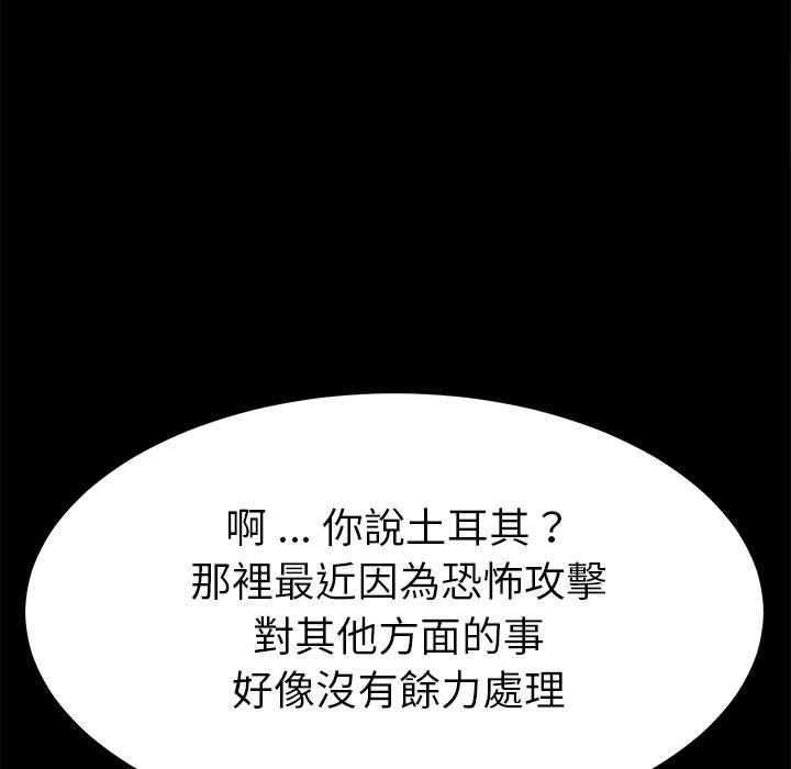 危機四伏的家庭生活 第 36 話 第144页
