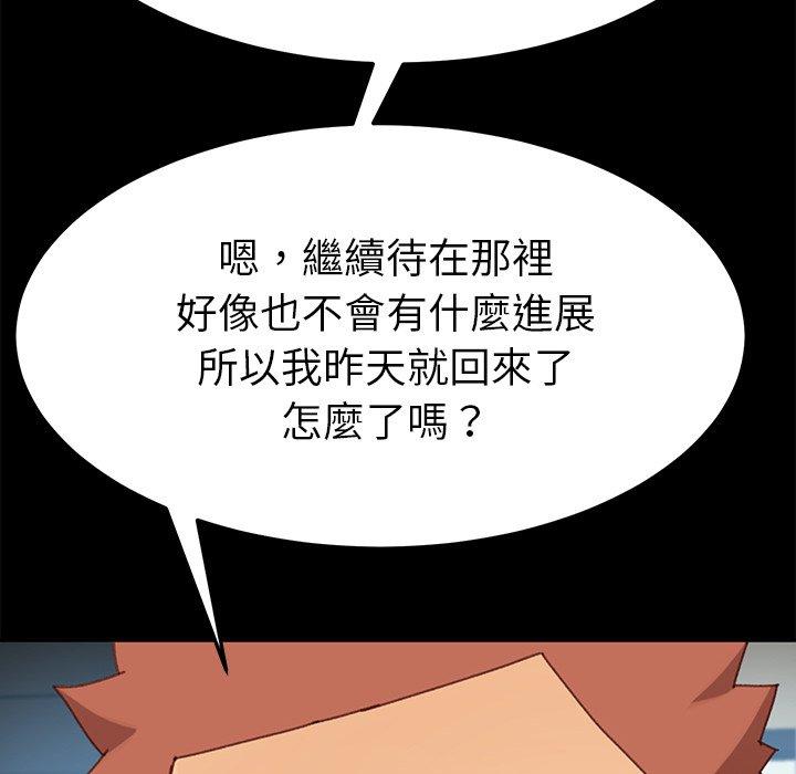 危機四伏的家庭生活 第 36 話 第145页