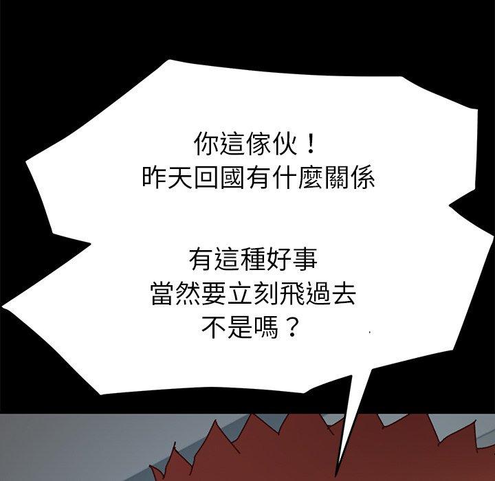 危機四伏的家庭生活 第 36 話 第151页