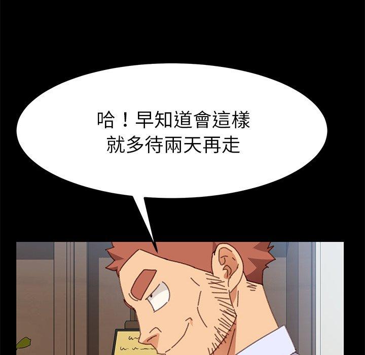 危機四伏的家庭生活 第 36 話 第157页