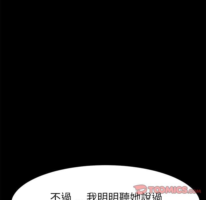 危機四伏的家庭生活 第 36 話 第165页