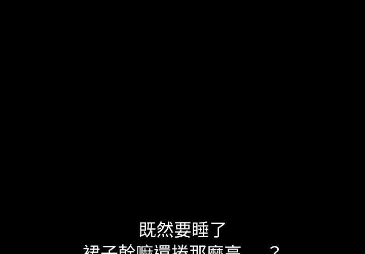 危機四伏的家庭生活 第 36 話 第1页