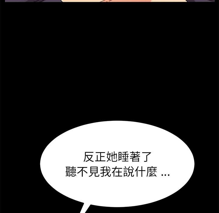 危機四伏的家庭生活 第 36 話 第35页