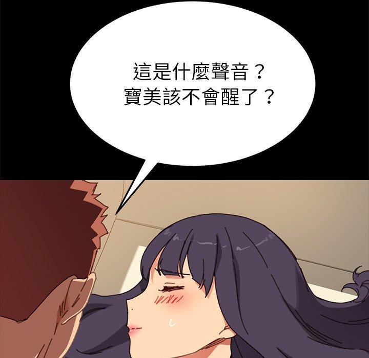 危機四伏的家庭生活 第 36 話 第40页