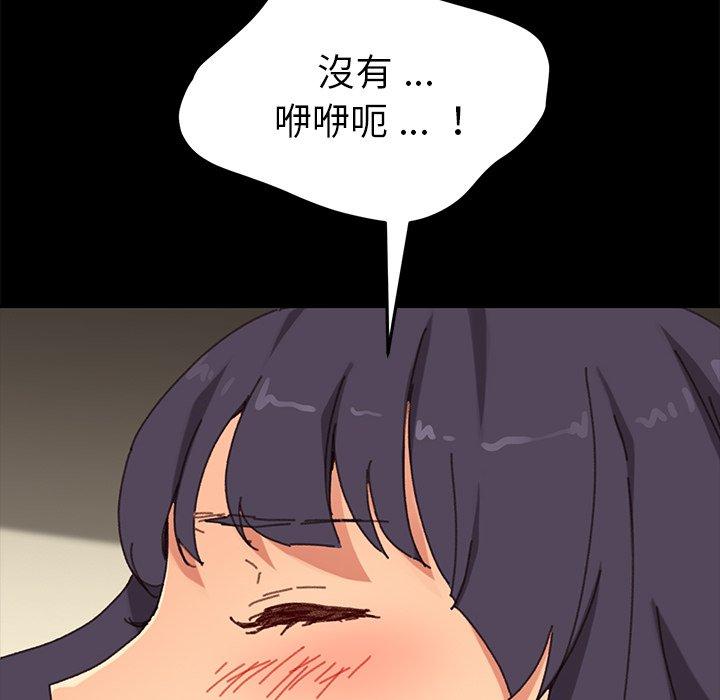危機四伏的家庭生活 第 36 話 第43页