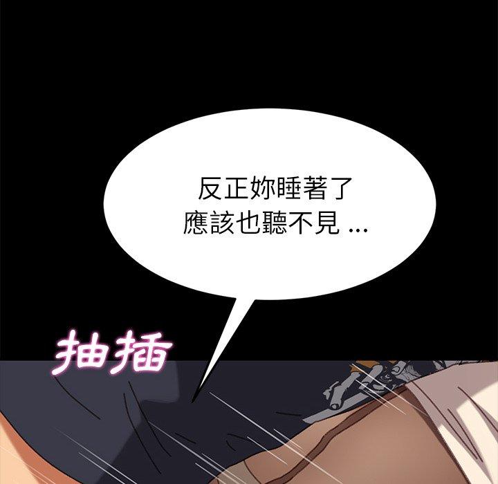 危機四伏的家庭生活 第 36 話 第51页