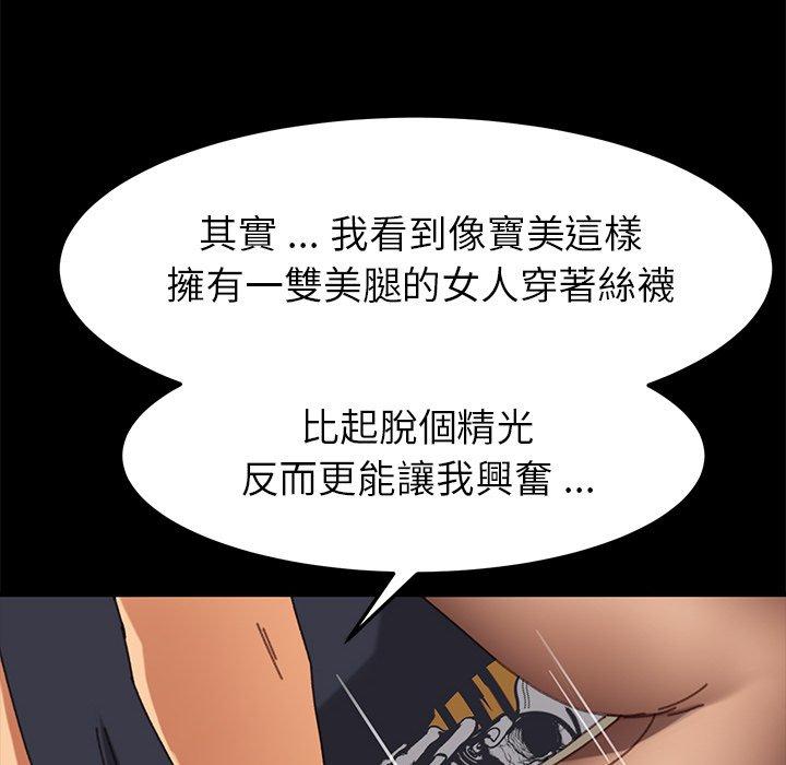危機四伏的家庭生活 第 36 話 第54页
