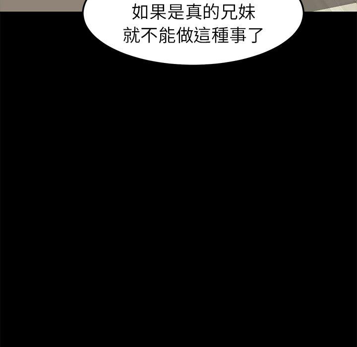 危機四伏的家庭生活 第 36 話 第73页