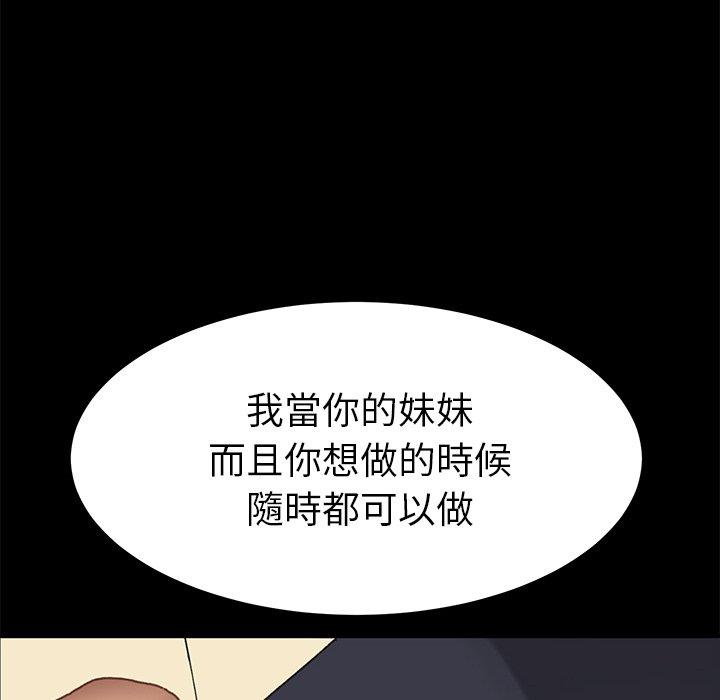 危機四伏的家庭生活 第 36 話 第76页