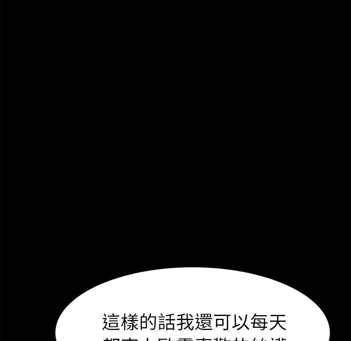 危機四伏的家庭生活 第 36 話 第97页