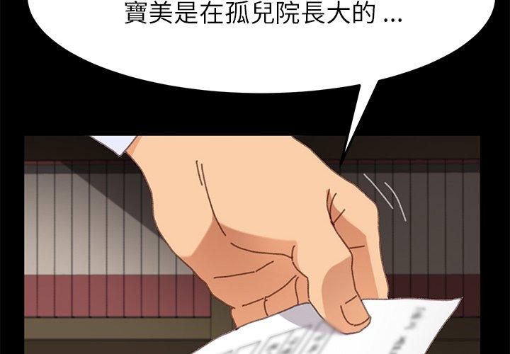 危機四伏的家庭生活 第 37 話 第2页
