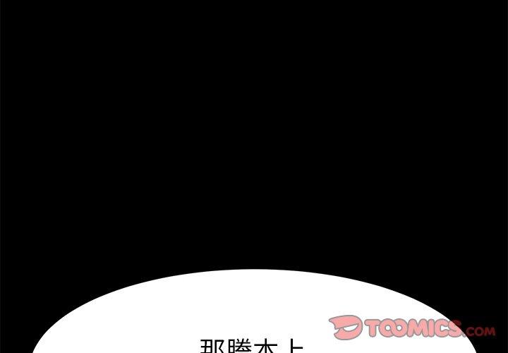 危機四伏的家庭生活 第 37 話 第4页