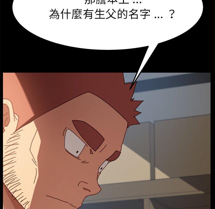 危機四伏的家庭生活 第 37 話 第5页