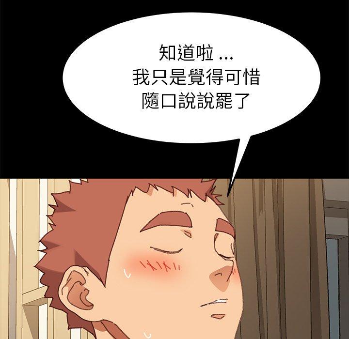 危機四伏的家庭生活 第 37 話 第30页