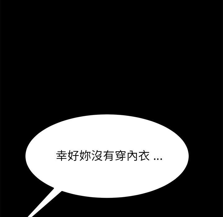 危機四伏的家庭生活 第 37 話 第51页