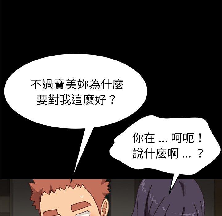危機四伏的家庭生活 第 37 話 第54页