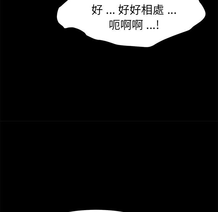 危機四伏的家庭生活 第 37 話 第58页