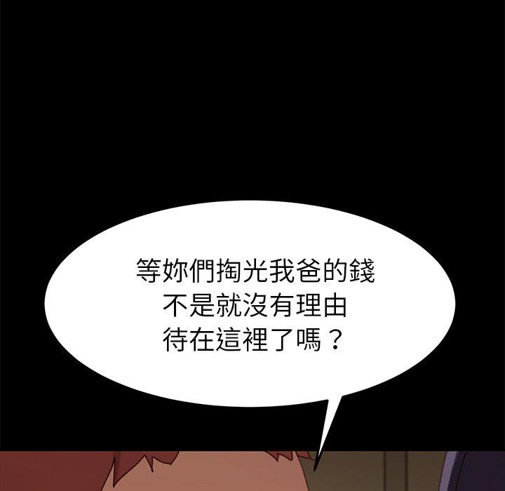 危機四伏的家庭生活 第 37 話 第61页