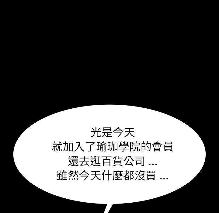 危機四伏的家庭生活 第 37 話 第66页