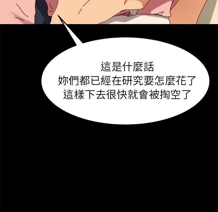 危機四伏的家庭生活 第 37 話 第65页