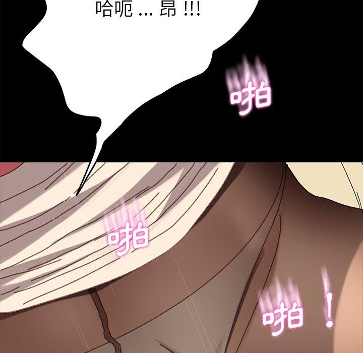 危機四伏的家庭生活 第 37 話 第86页