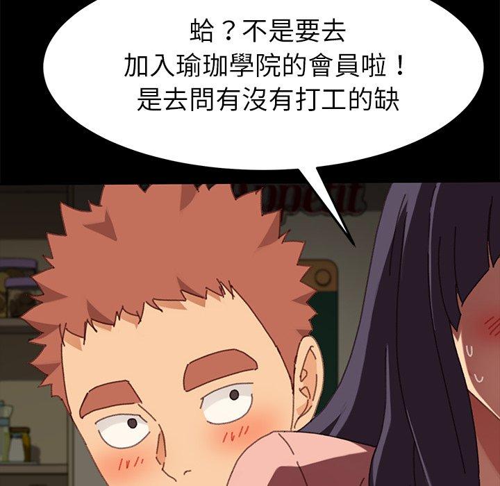 危機四伏的家庭生活 第 37 話 第69页