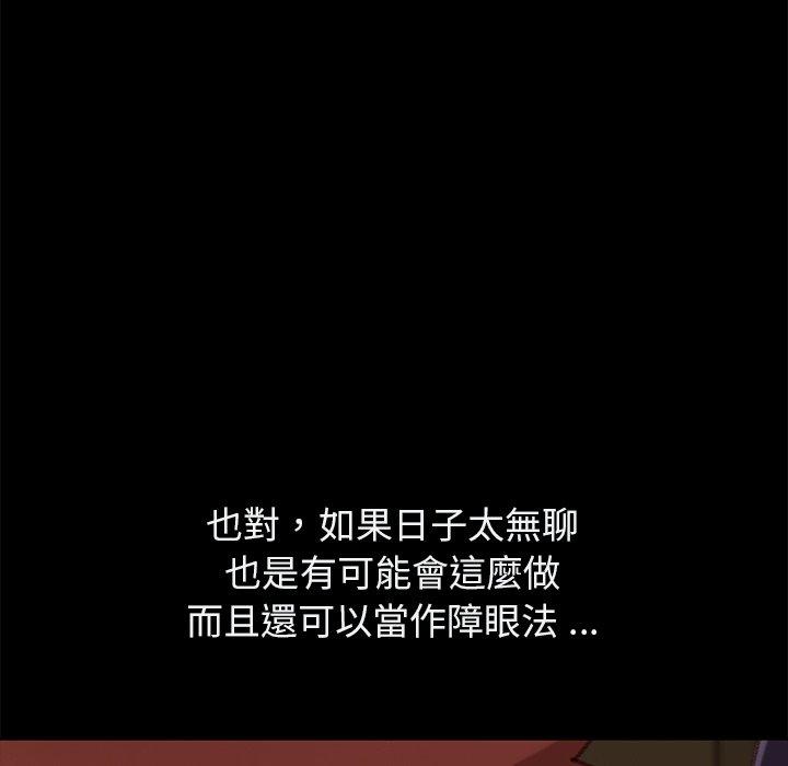 危機四伏的家庭生活 第 37 話 第75页