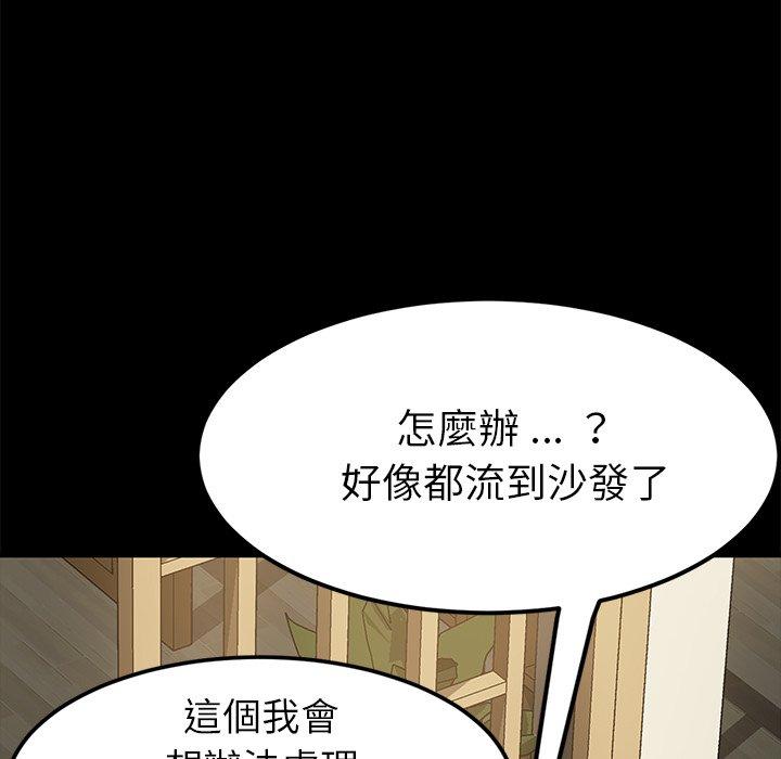 危機四伏的家庭生活 第 37 話 第103页