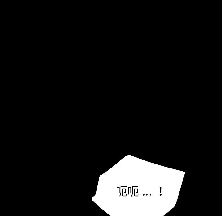危機四伏的家庭生活 第 37 話 第98页