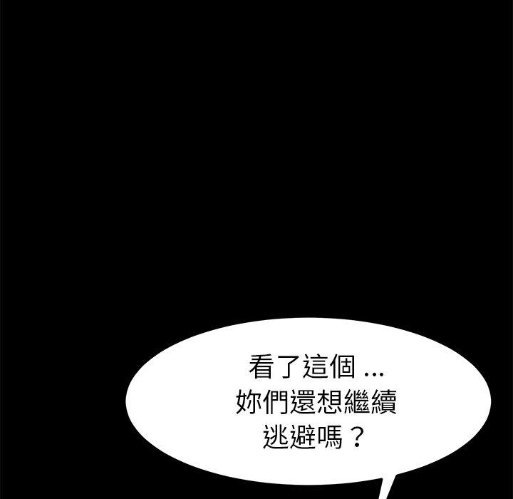 危機四伏的家庭生活 第 37 話 第127页