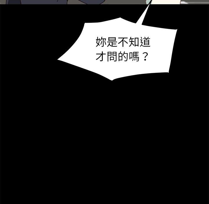 危機四伏的家庭生活 第 37 話 第145页