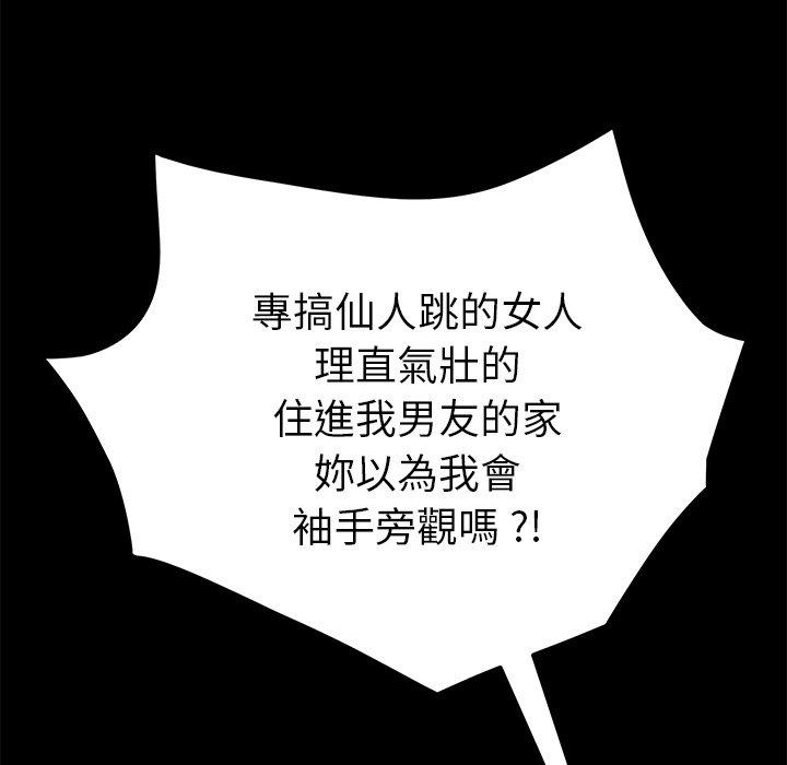 危機四伏的家庭生活 第 37 話 第146页