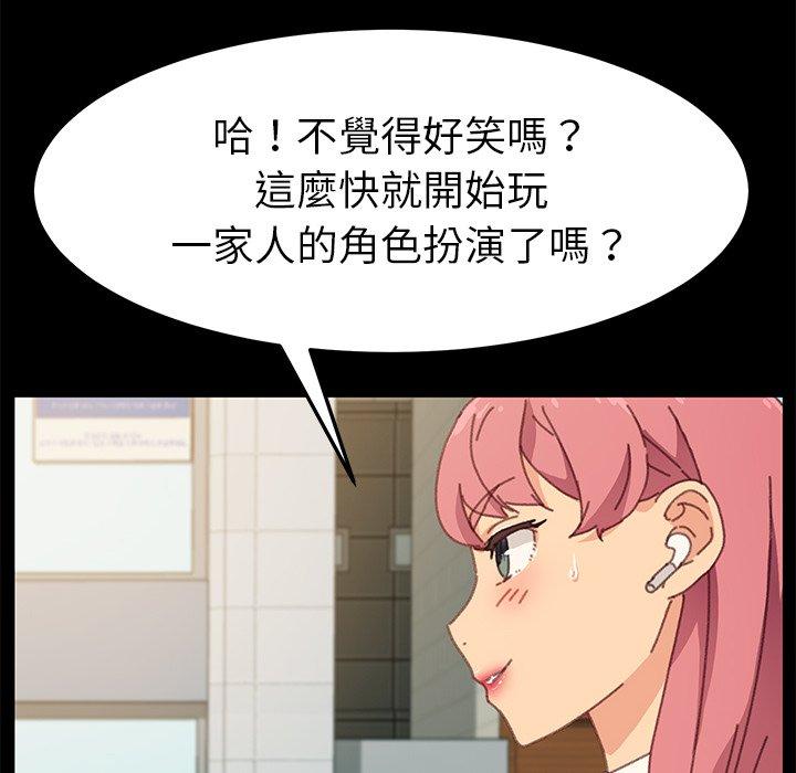 危機四伏的家庭生活 第 37 話 第160页