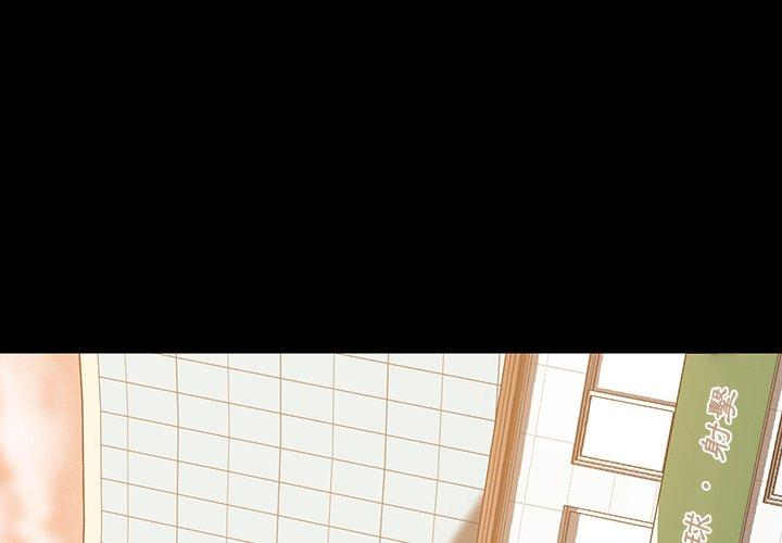 危機四伏的家庭生活 第 38 話 第1页