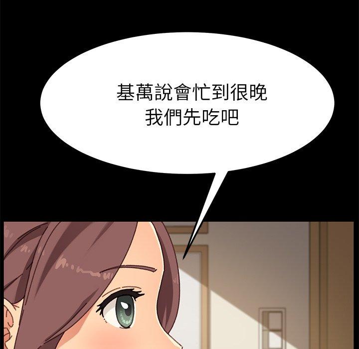 危機四伏的家庭生活 第 38 話 第21页