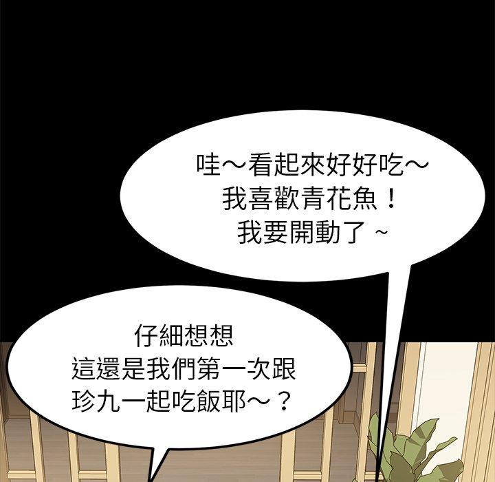 危機四伏的家庭生活 第 38 話 第23页
