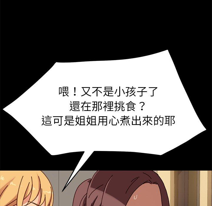 危機四伏的家庭生活 第 38 話 第32页