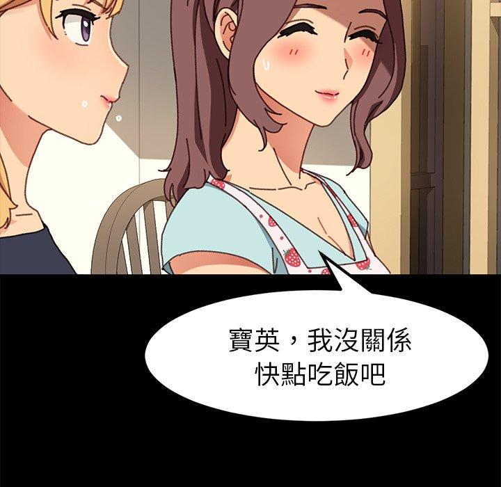 危機四伏的家庭生活 第 38 話 第33页