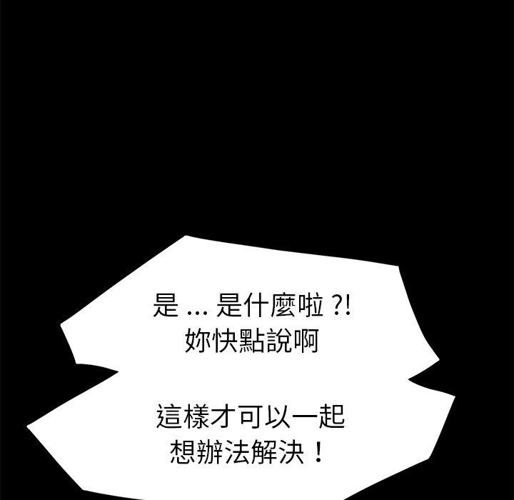 危機四伏的家庭生活 第 38 話 第62页