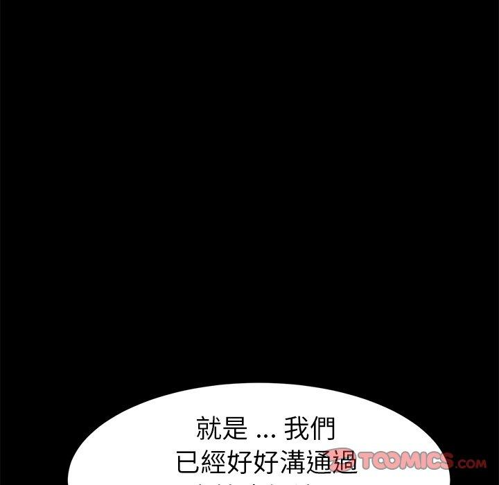 危機四伏的家庭生活 第 38 話 第64页