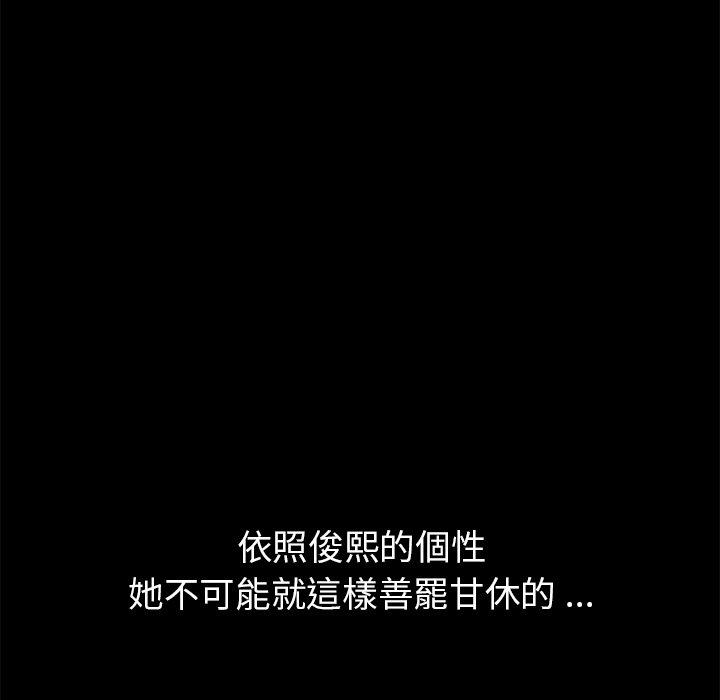 危機四伏的家庭生活 第 38 話 第69页
