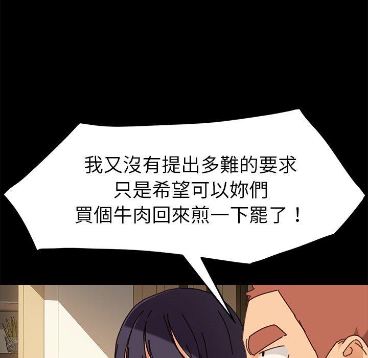 危機四伏的家庭生活 第 38 話 第34页