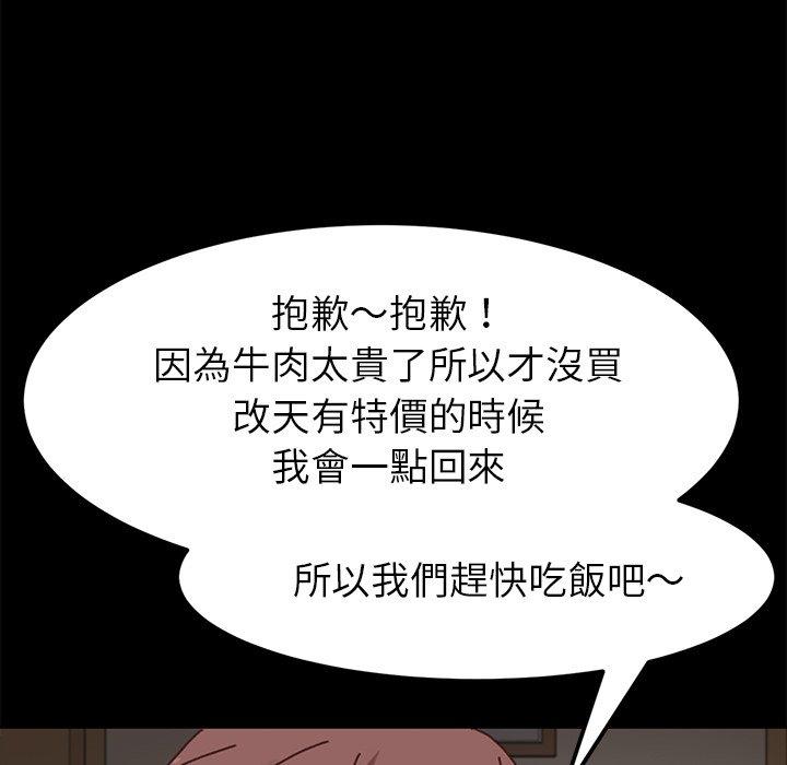 危機四伏的家庭生活 第 38 話 第36页