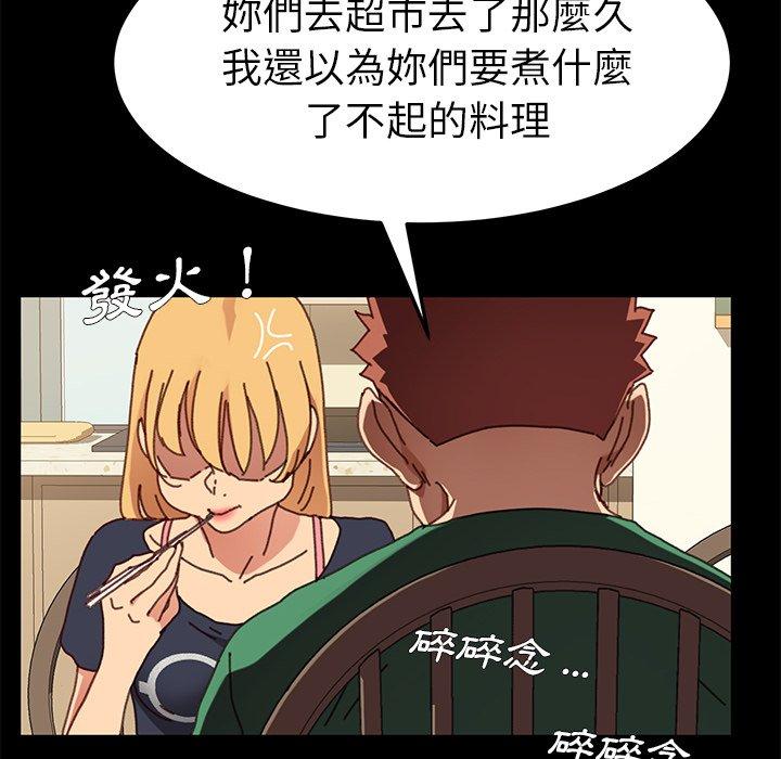 危機四伏的家庭生活 第 38 話 第39页