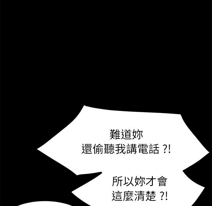 危機四伏的家庭生活 第 38 話 第55页