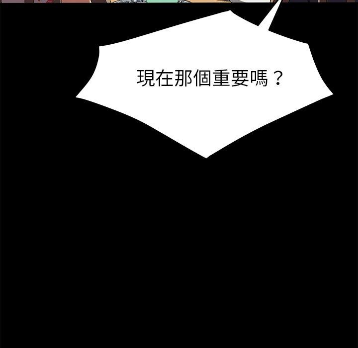 危機四伏的家庭生活 第 38 話 第57页