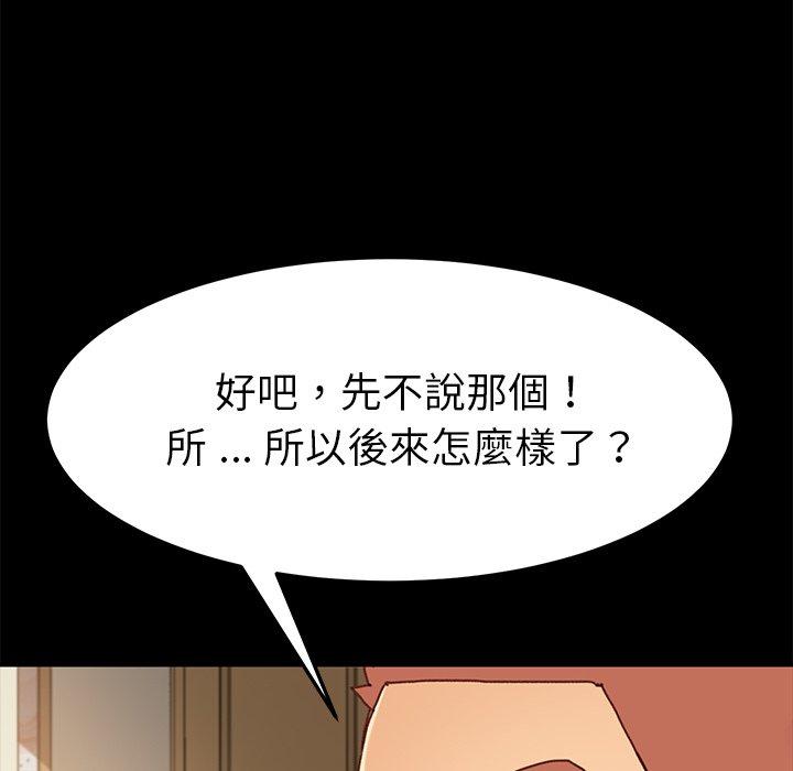 危機四伏的家庭生活 第 38 話 第58页